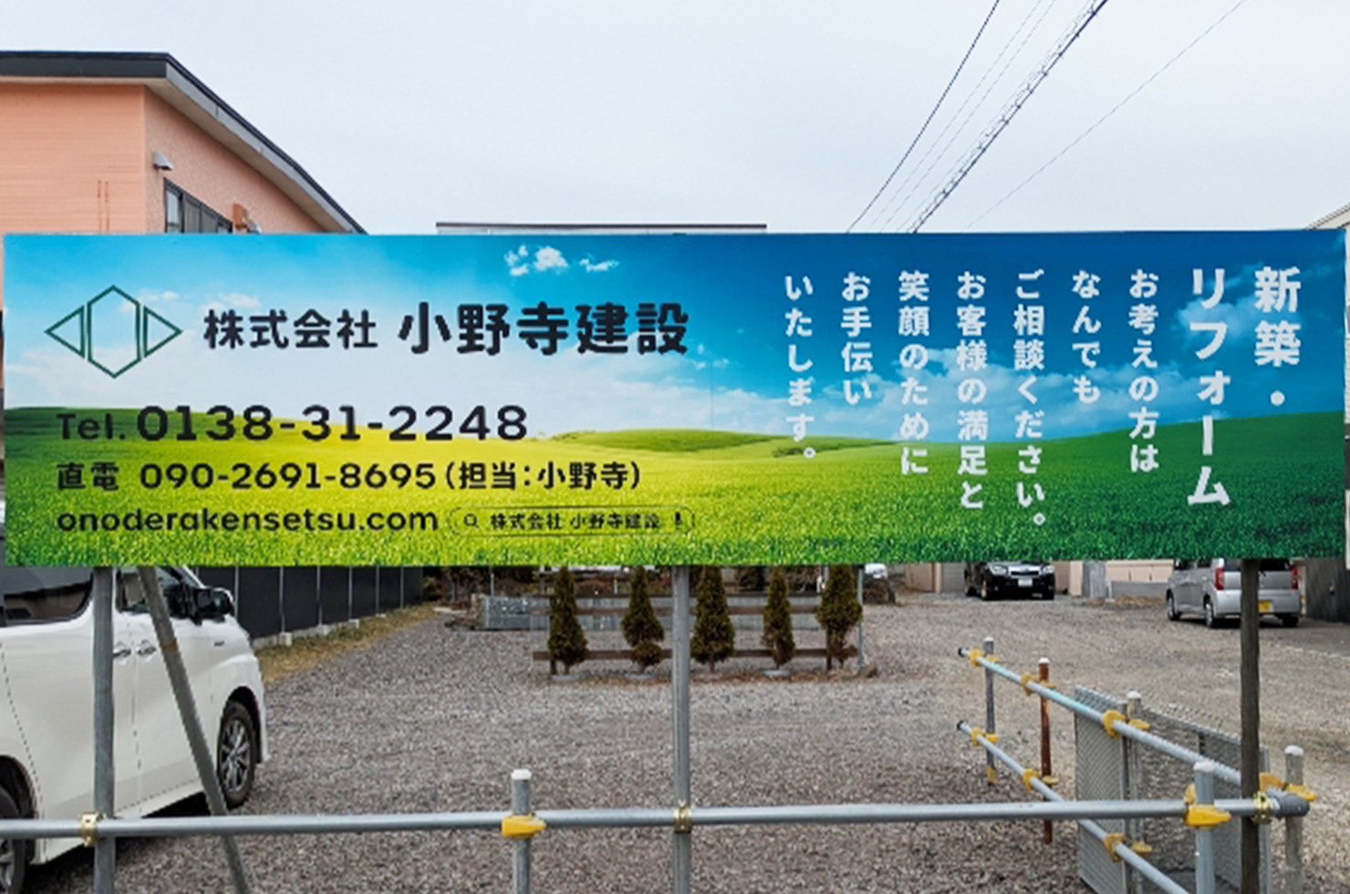 小野寺建設　外観